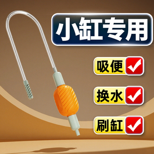 小型鱼缸换水神器抽水虹吸管手动吸便器清洁刷子擦洗玻璃清理工具