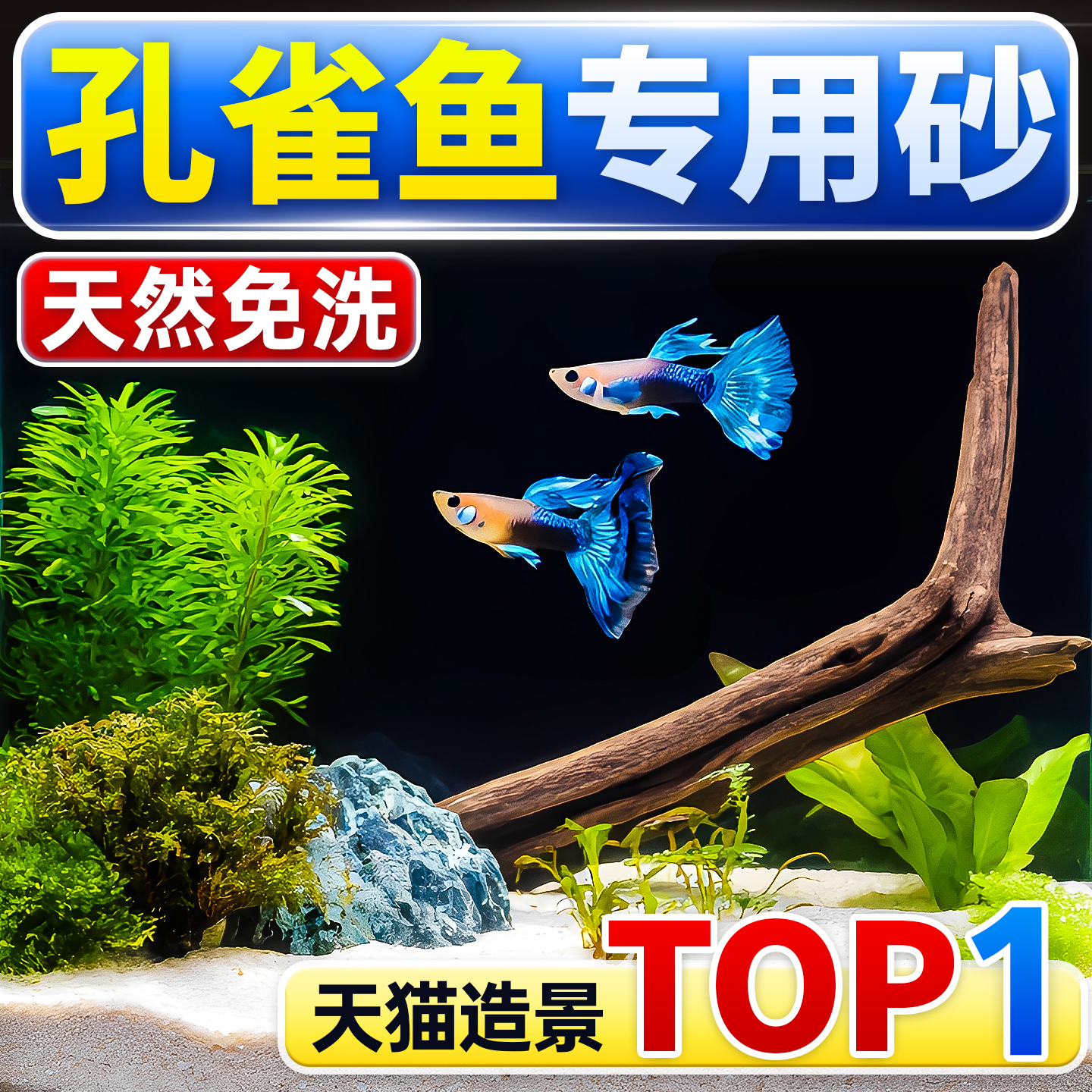 海洛伊鱼缸专用造景底沙