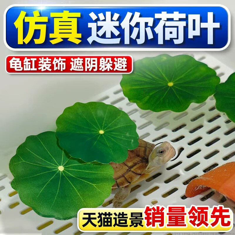 仿真荷叶鱼缸龟缸造景乌龟躲避叶子庭院鱼池漂浮水草植物装饰摆件