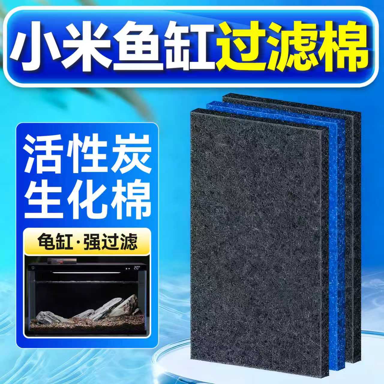 海洛伊小米鱼缸过滤棉活性炭棉