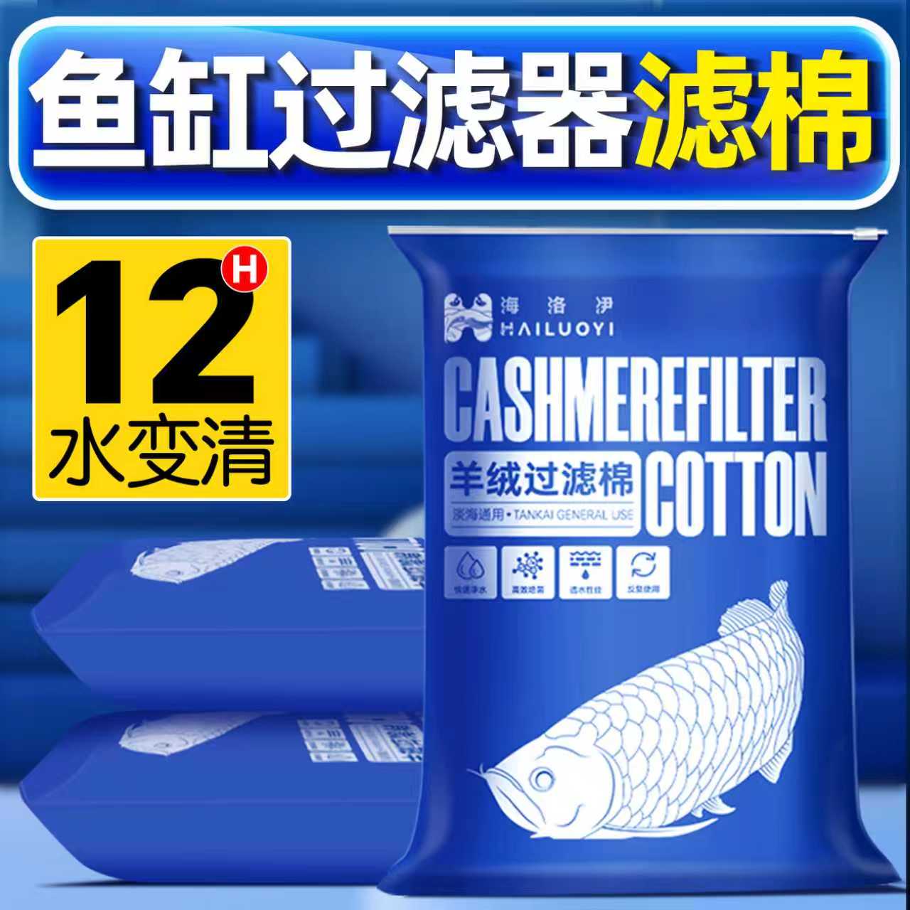 海洛伊鱼缸过滤器滤棉羊绒棉