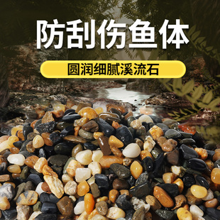 溪流砂鱼缸造景装饰底砂圆润天然溪流石头不掉色不伤鱼缸底部细沙