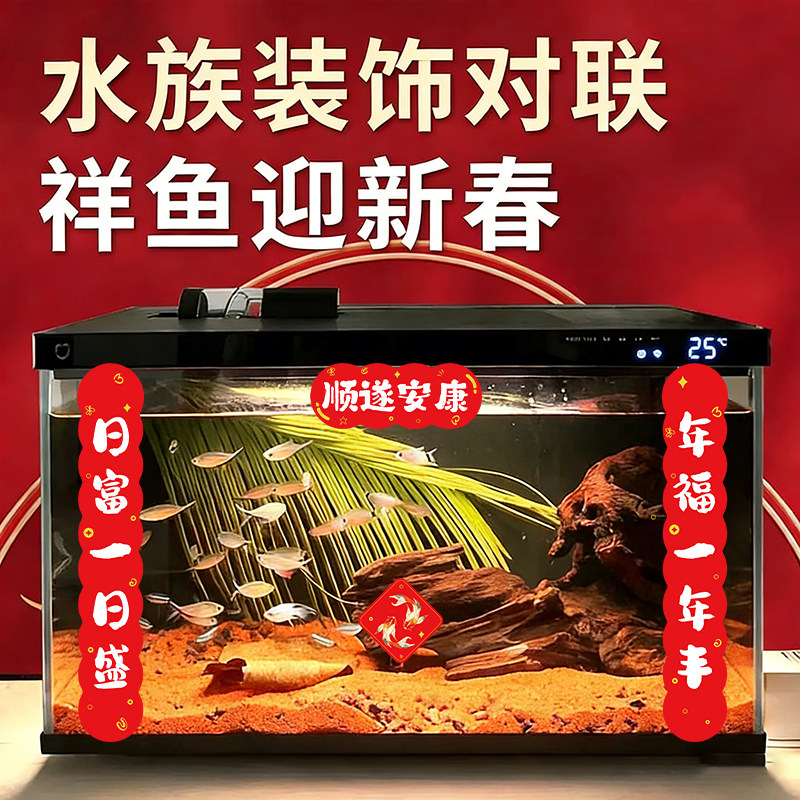 鱼缸对联静电贴2026春联新年喜庆装饰贴纸水族乌龟缸造景迷你宠物,宠物/宠物食品及用品,造景/装饰,淘宝优惠券,粉丝福利购,淘宝优惠卷