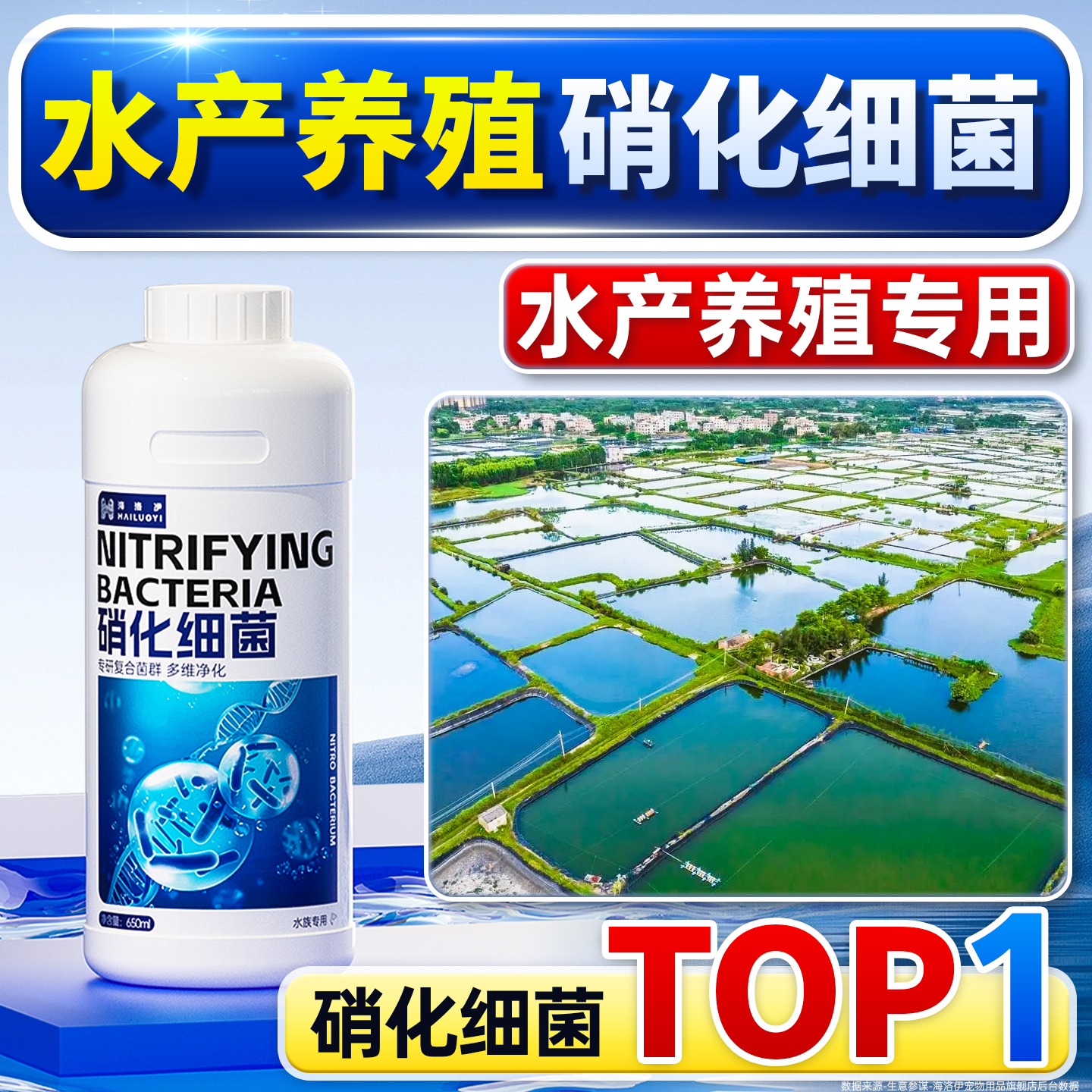 海洛伊硝化细菌净水培菌改善水质