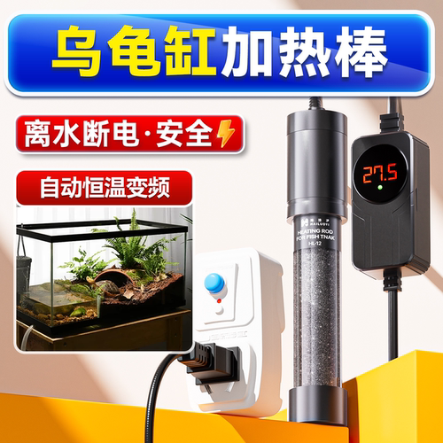 海洛伊鱼缸专用恒温小型加热棒