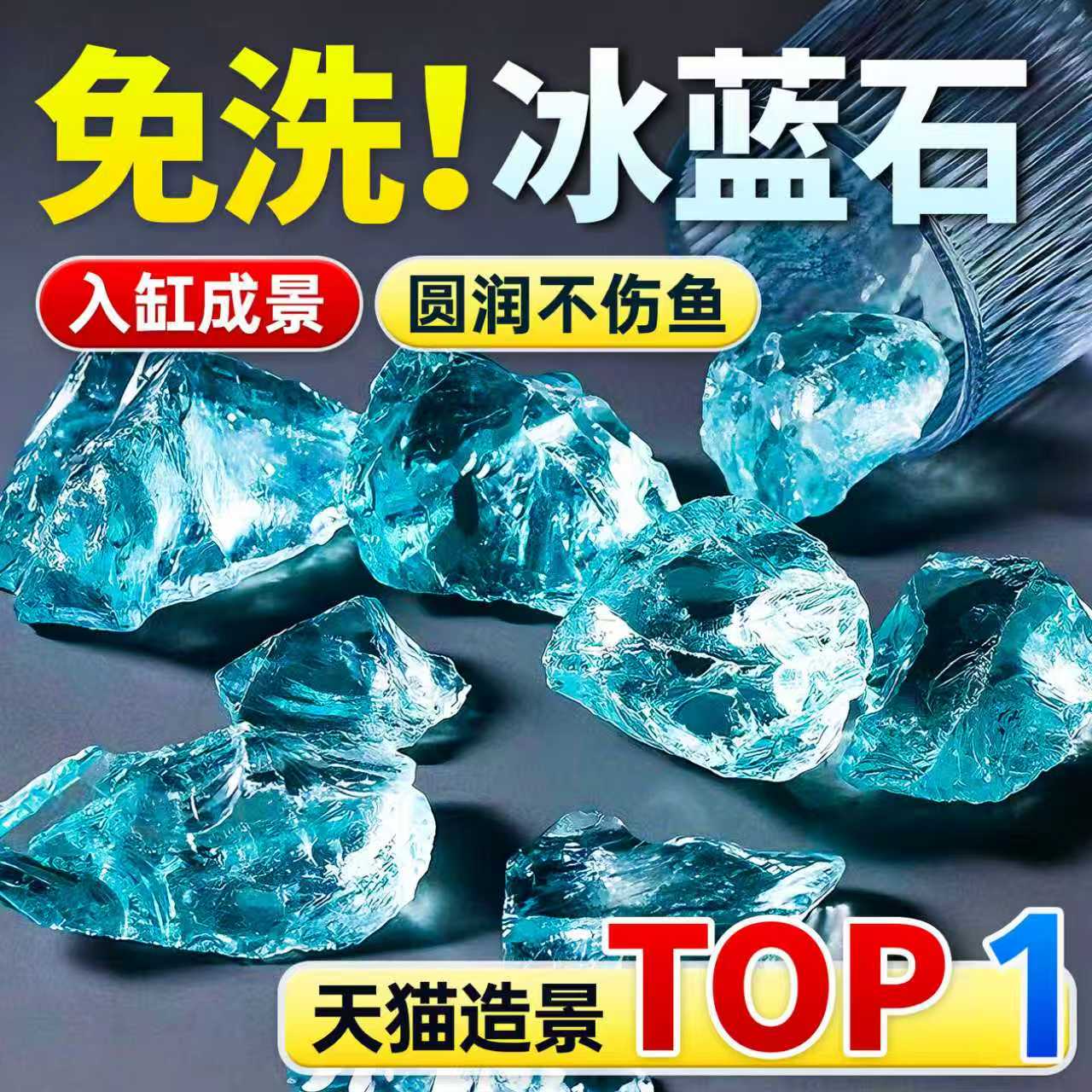 海洛伊小鱼缸专用梦幻免洗冰蓝石图片