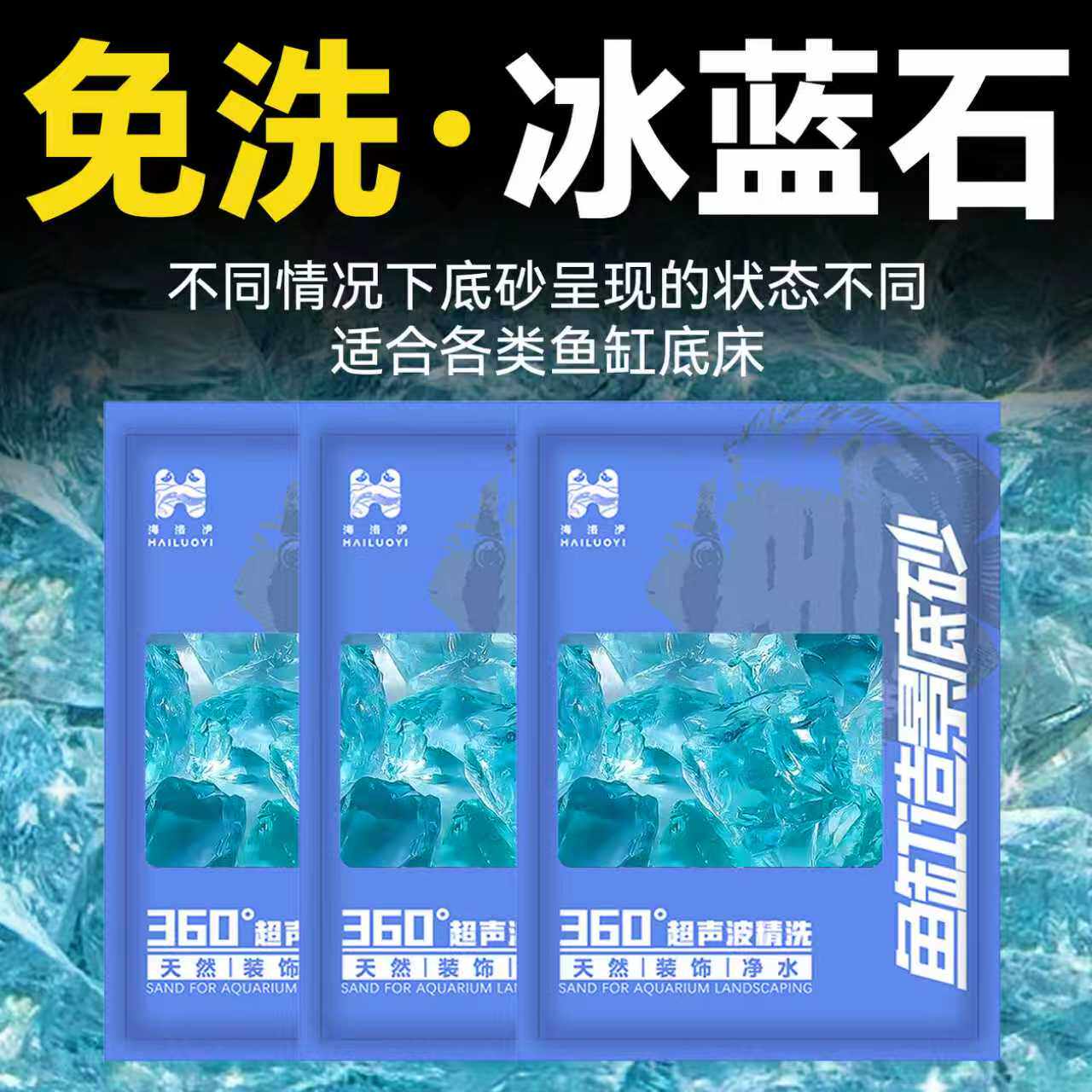 小鱼缸造景石冰蓝色玻璃石水晶石鱼缸造景水晶石水族装饰冰晶石