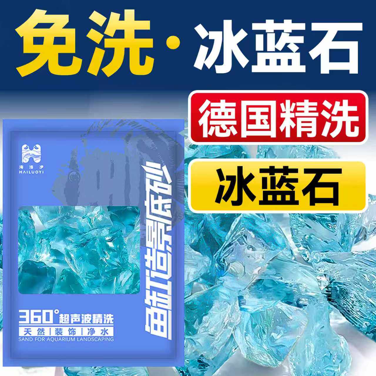 小鱼缸造景石冰蓝色玻璃石水晶石鱼缸造景水晶石水族装饰冰晶石