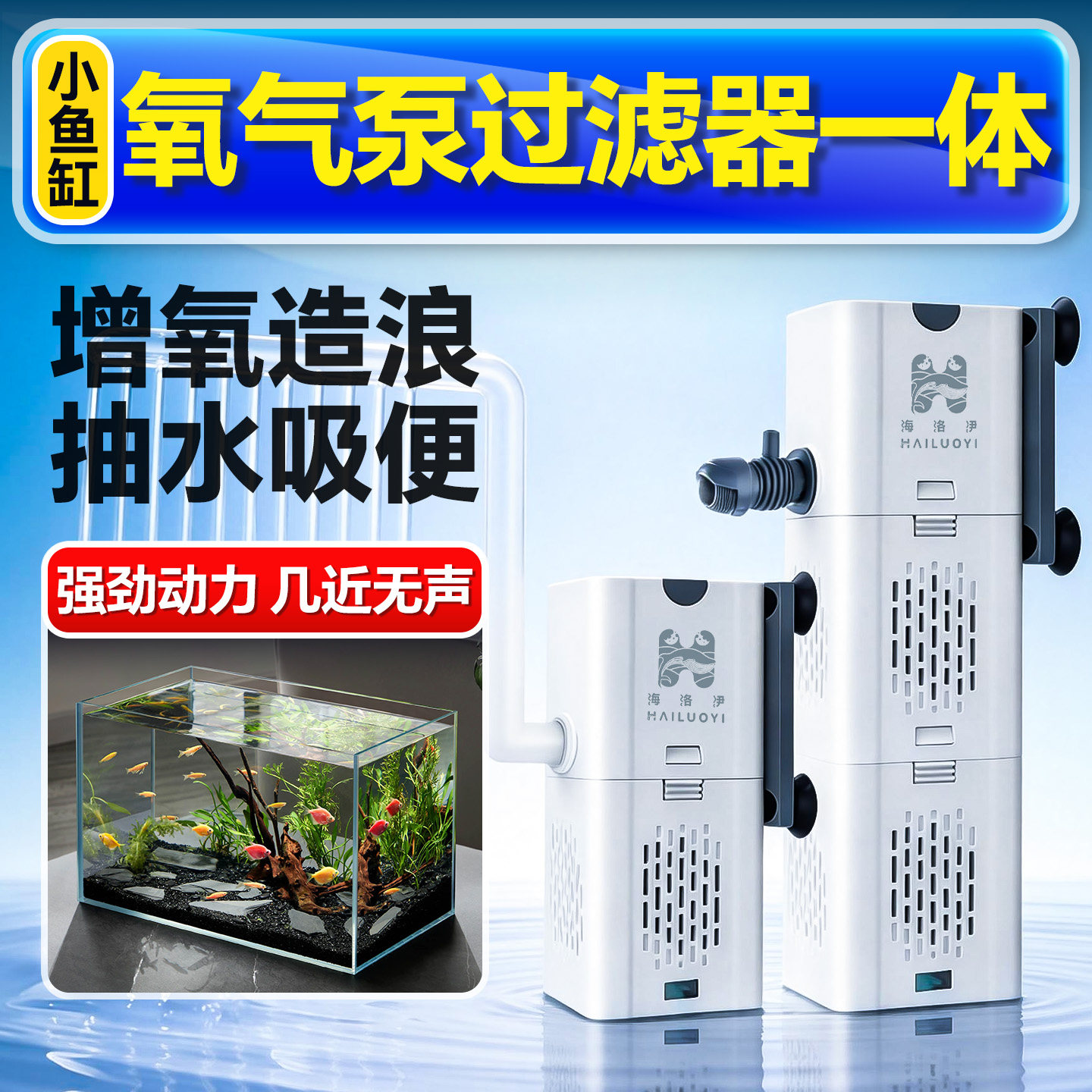 小鱼缸氧气泵过滤器一体净水循环七合一超静音过滤系统水质净化机