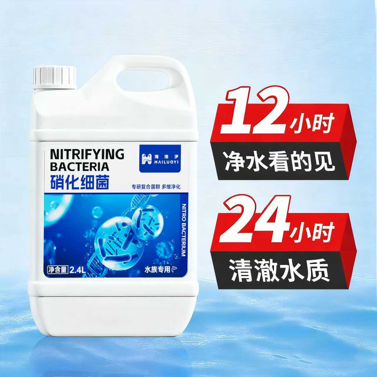 海洛伊硝化细菌净水培菌改善水质