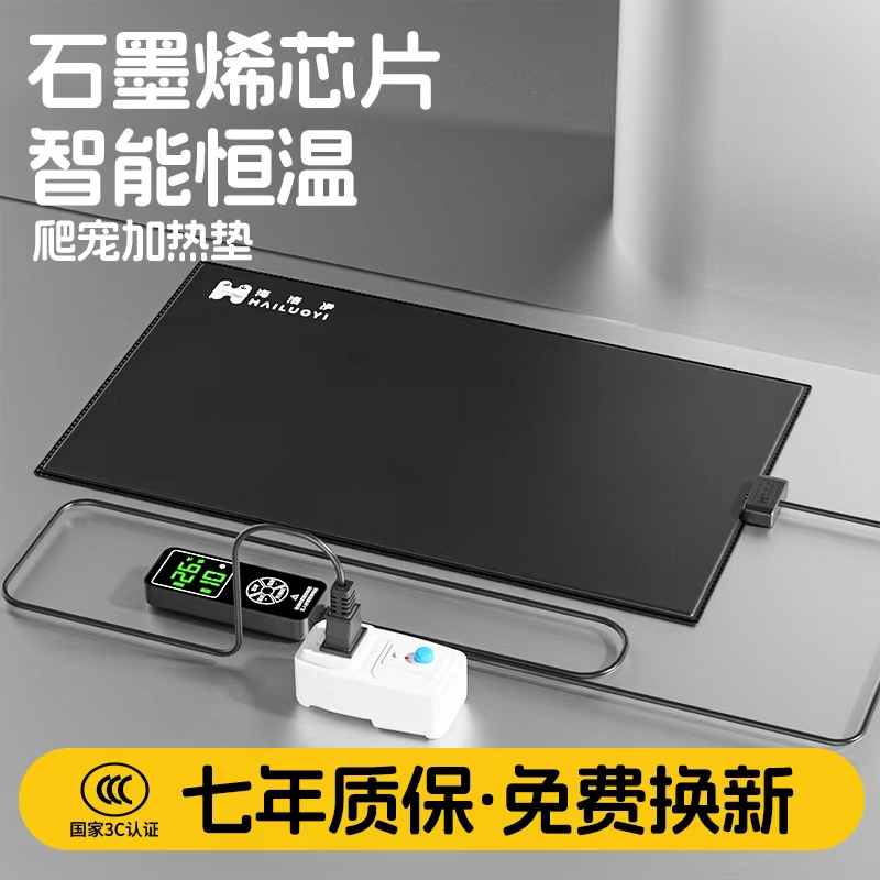 海洛伊爬宠加热垫可控温加温