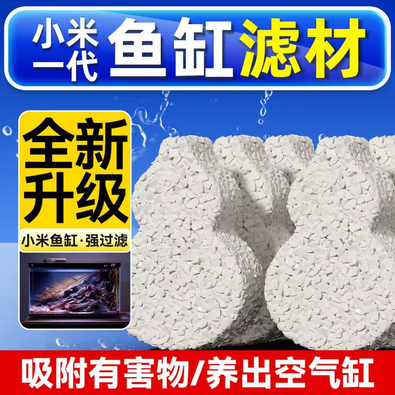 小米一代鱼缸滤材细菌屋强效培菌