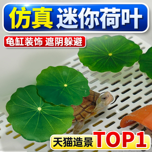 仿真荷叶鱼缸龟缸造景乌龟躲避叶子庭院鱼池漂浮水草植物装饰摆件