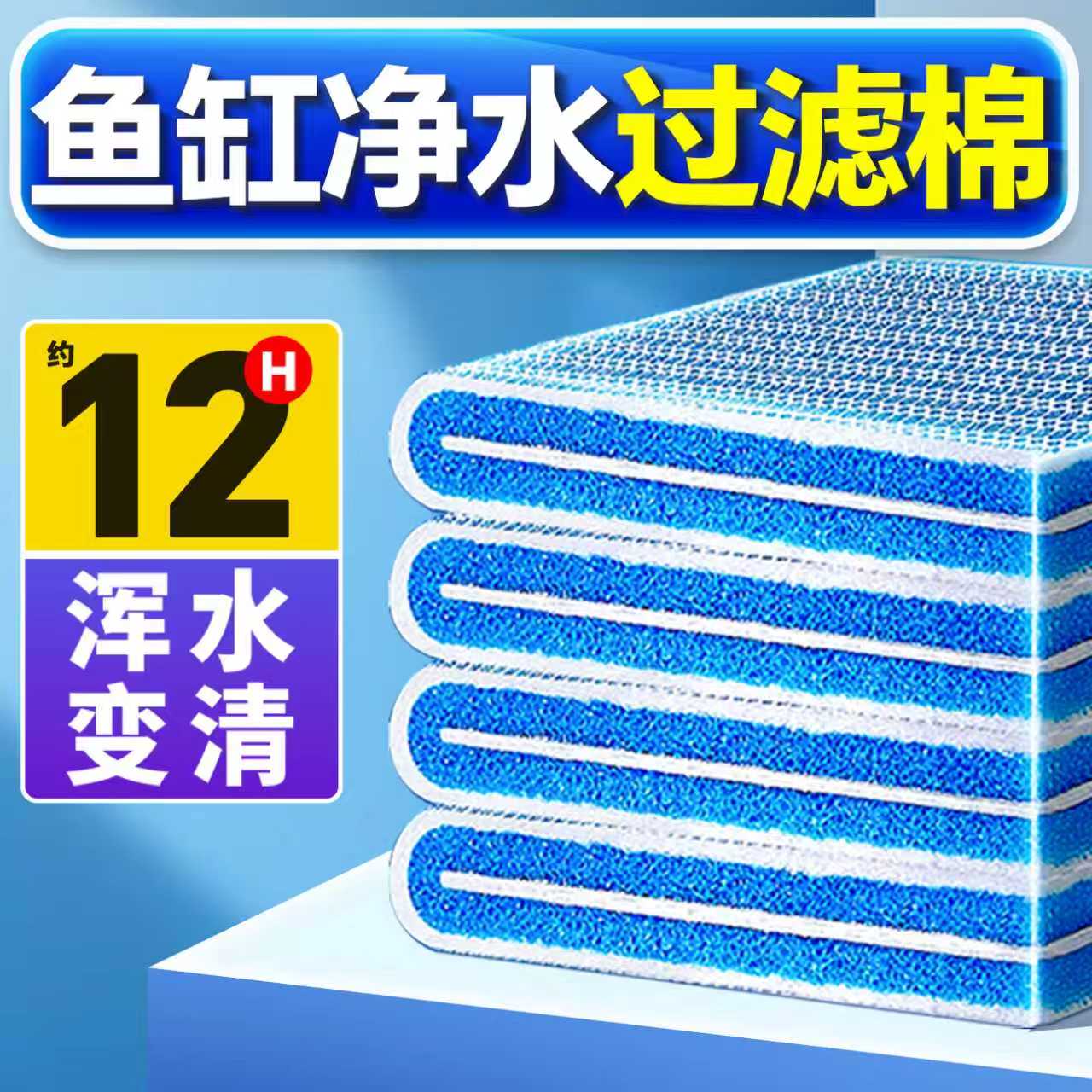 海洛伊鱼缸净水过滤棉8D棉