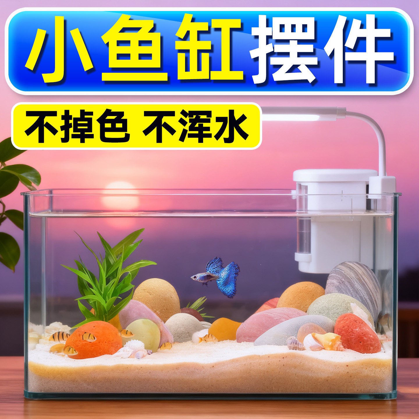 鱼缸造景长江彩石装饰大石头摆件图片