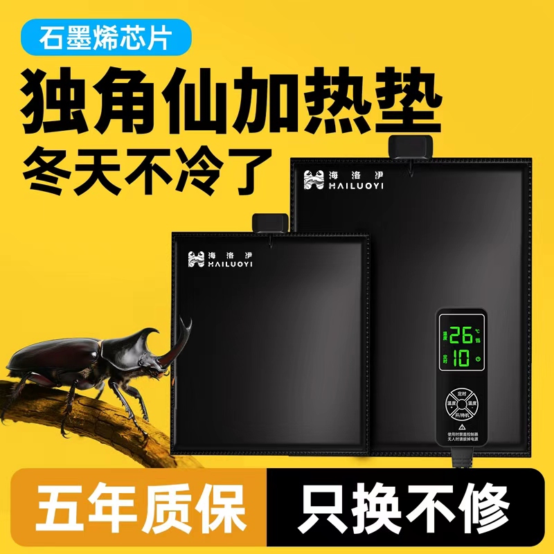 海洛伊爬宠加热垫可控温加温