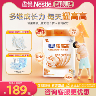 儿童成长奶粉乳钙配方奶粉 雀巢能恩耀高高3岁 入会领券