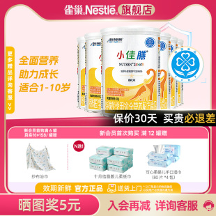 咨詢更優(yōu)惠 10歲兒童成長全營養(yǎng)配方食品400g 6正品 雀巢小佳膳1