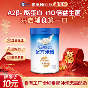 嘉宝配方米粉A2&beta;-酪蛋白益生菌米粉250g