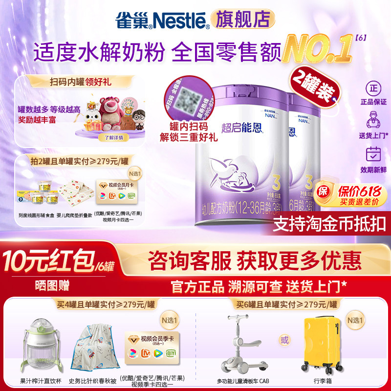 支持消费券】雀巢超启能恩3段适度水解奶粉超级能恩旗舰店850g*2