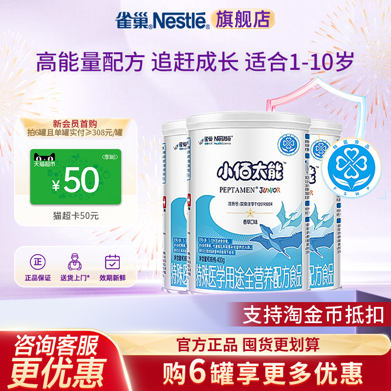 入会领券】入会有礼雀巢小佰太能1-10岁全营养400g*3罐含乳清蛋白