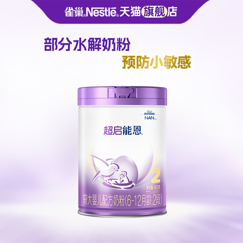 雀巢超启能恩2段适度水解蛋白婴幼儿奶粉850g加量正品