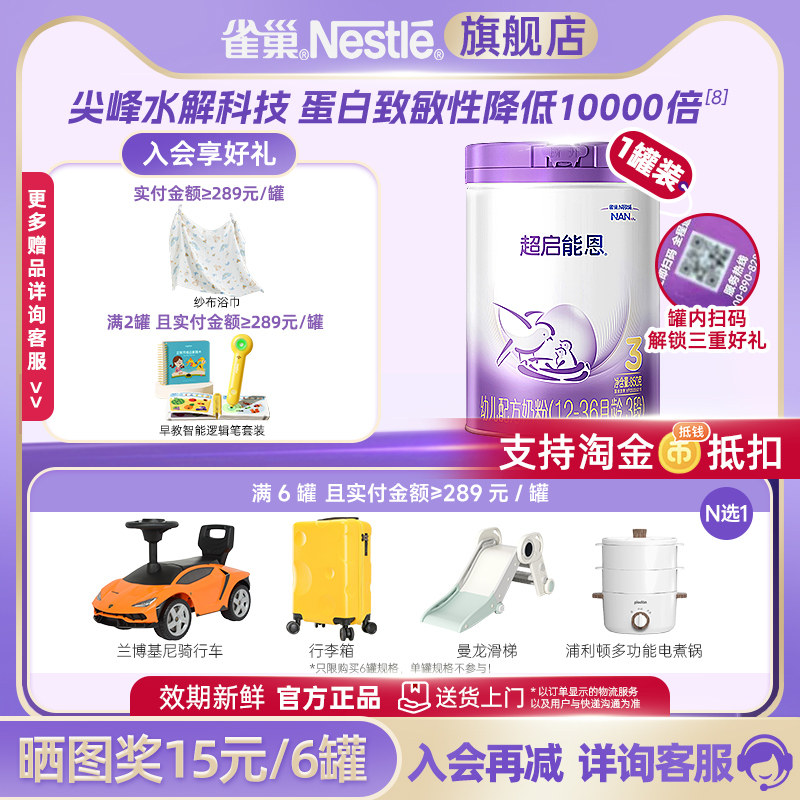 咨询更优惠 雀巢超启能恩3段适度水解婴儿配方奶粉12-36个月850g