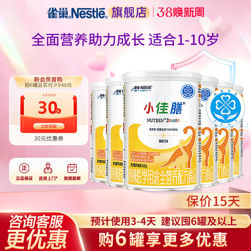 咨询更优惠】雀巢小佳膳1-10岁儿童成长全营养配方食品400g*6正品