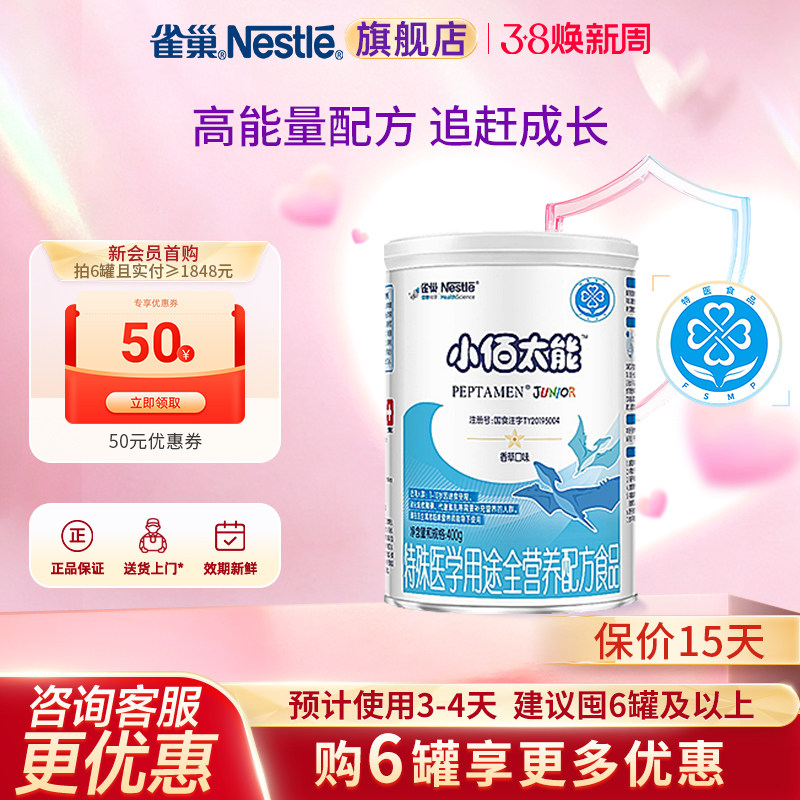 咨询优惠】雀巢小佰太能1-10岁全面营养400g含乳清蛋白官方正品