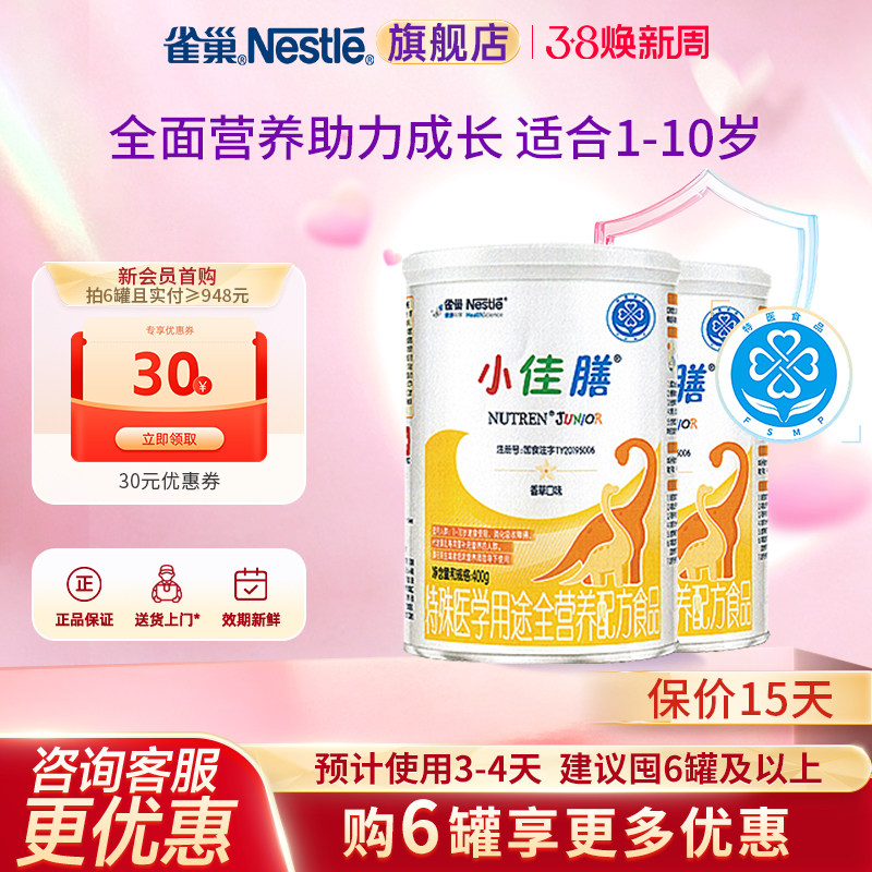 雀巢小佳膳1-10岁儿童全营养配方食品含乳清蛋白400g*2罐官方正品
