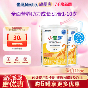雀巢小佳膳1-10岁儿童全营养配方食品含乳清蛋白400g*2罐官方正品