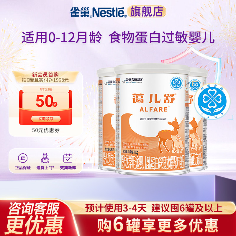 大额抵扣】雀巢蔼儿舒乳蛋白深度水解配方食品无乳糖400g*3罐正品