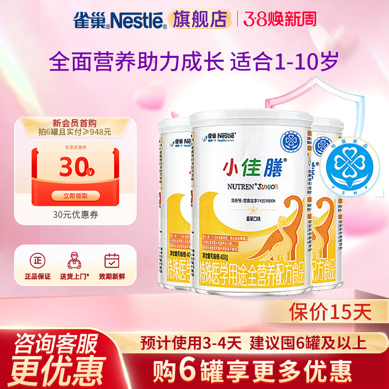 【入会领券】雀巢小佳膳1-10岁儿童营养配方食品含乳清蛋白3罐