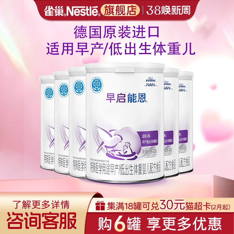 早启能恩婴幼儿配方早产儿/低出生儿配方食品400g*6罐