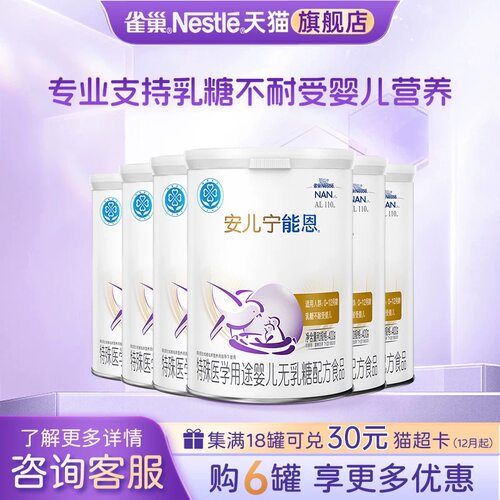 支持】雀巢安儿宁能恩无乳糖婴儿配方食品乳糖不耐受400g*6