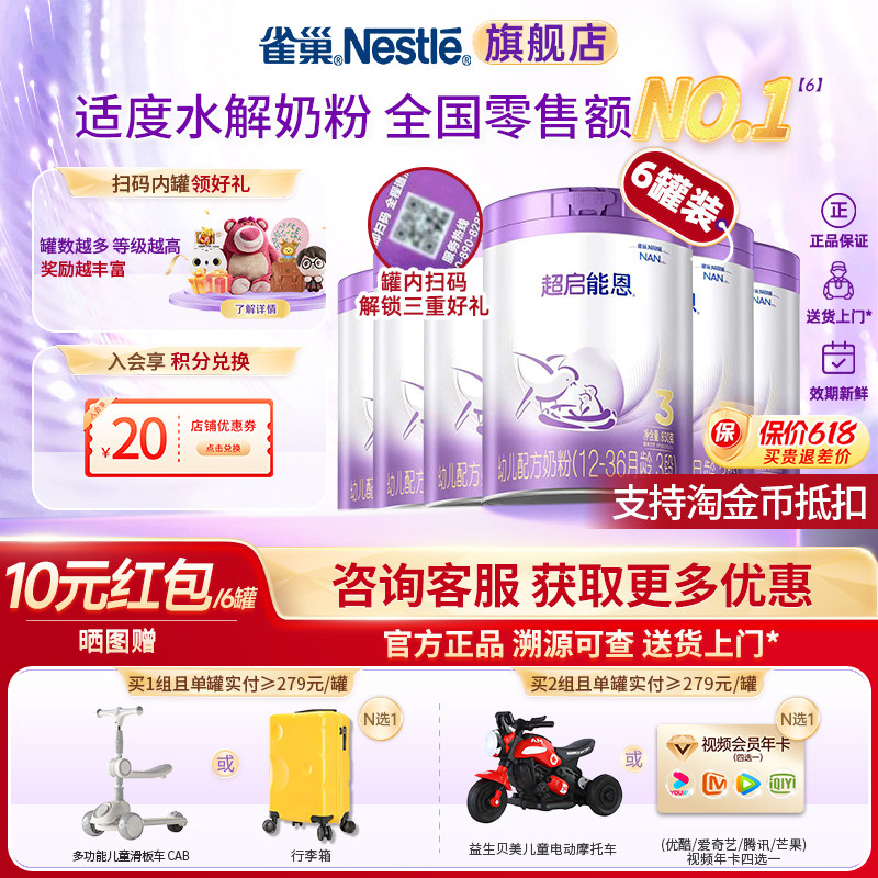 入会领券】雀巢超启能恩3段适度水解蛋白奶粉850g*6罐加量装正品