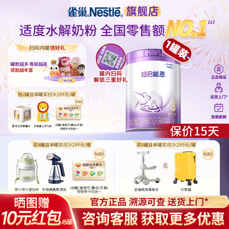 入会再减】雀巢超启能恩3段适度水解奶粉超级能恩旗舰店正品850g