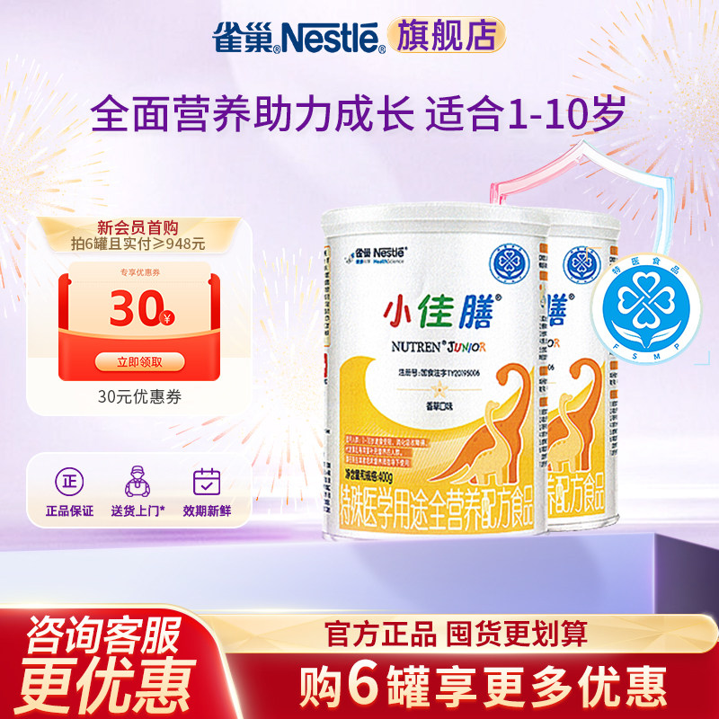 雀巢小佳膳1-10岁儿童全营养配方食品含乳清蛋白400g*2罐官方正品