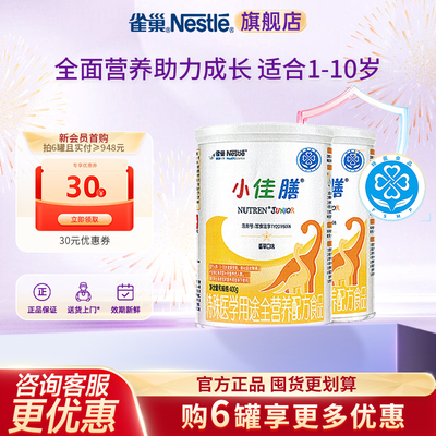 雀巢小佳膳1-10岁儿童全营养配方食品含乳清蛋白400g*2罐官方正品