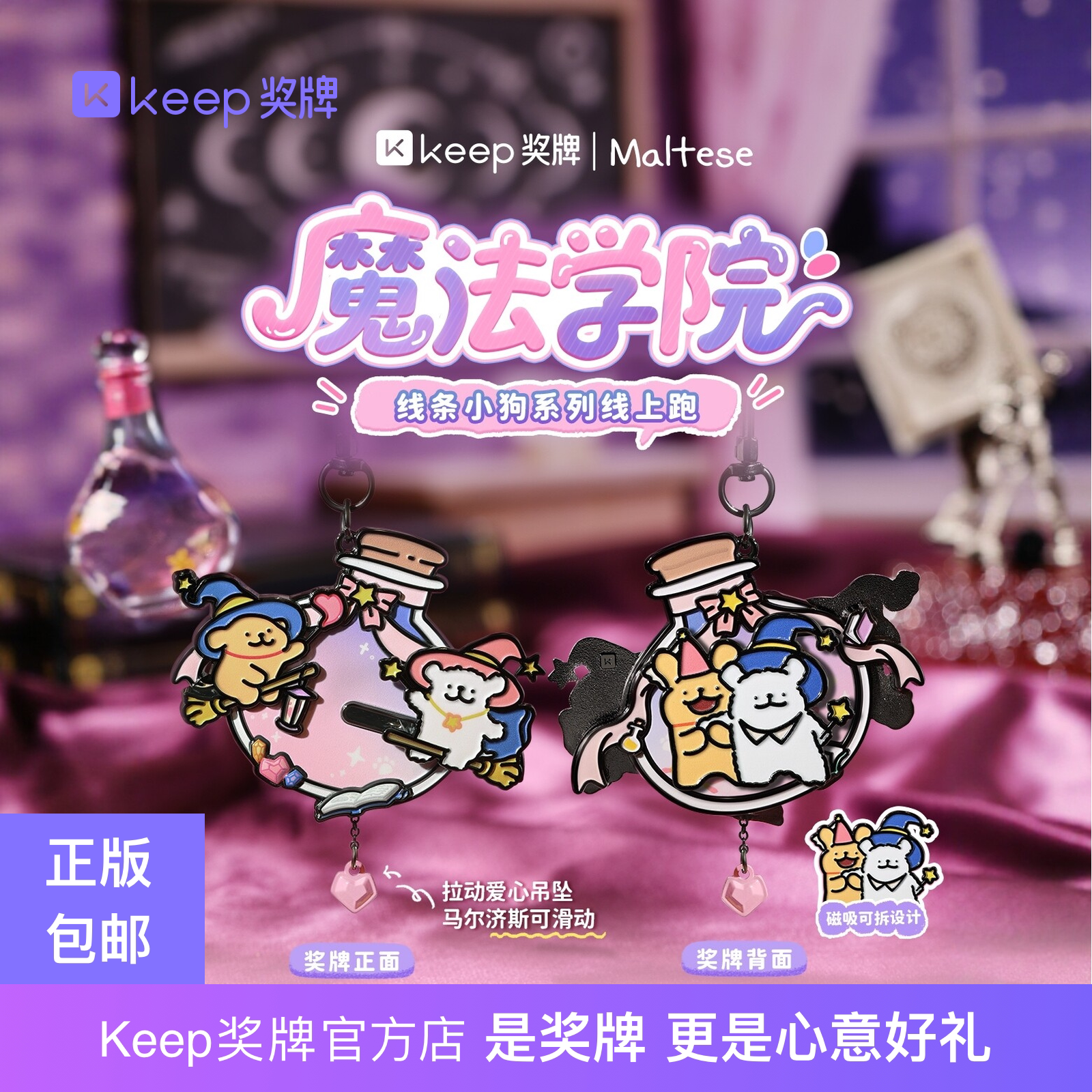 Keep正品魔法学院线条小狗挂件图片