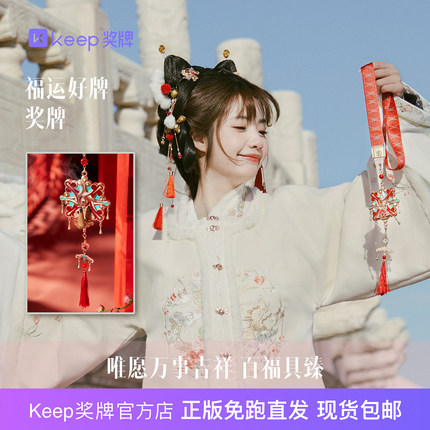 Keep奖牌｜福运好牌复古宫廷风璎珞流苏配饰挂件女包挂古风礼物