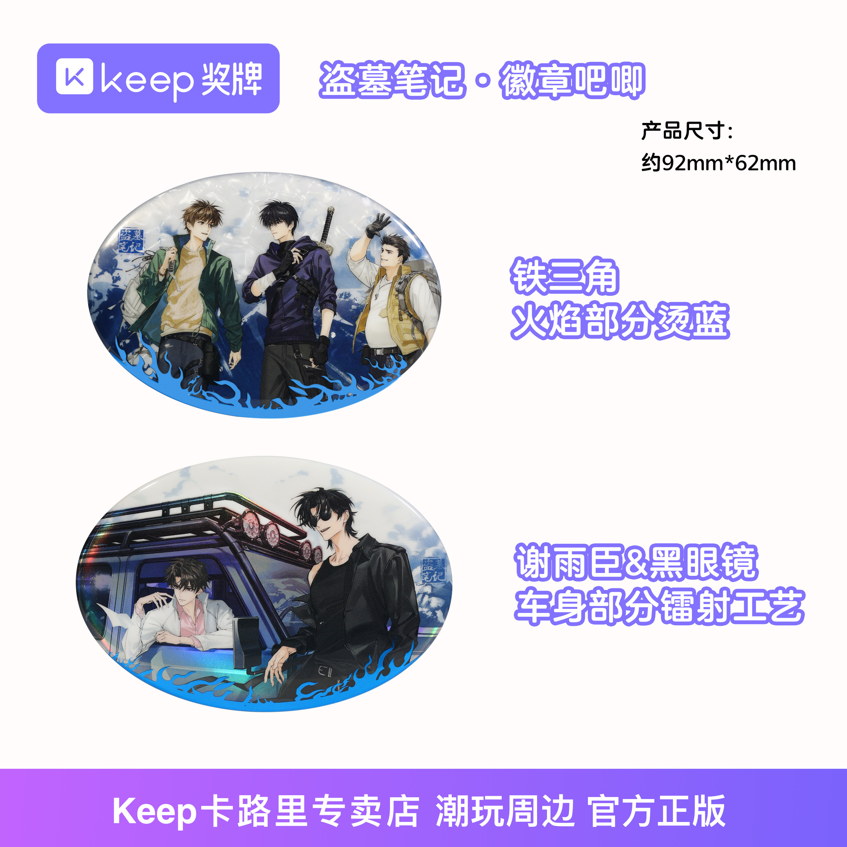Keep盗墓笔记吧唧徽章套组手绘吴邪张起灵谢雨臣南派三叔瓶邪周边 - 实物图
