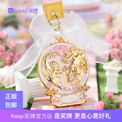 Keep奖牌花园羽见爱情520礼物
