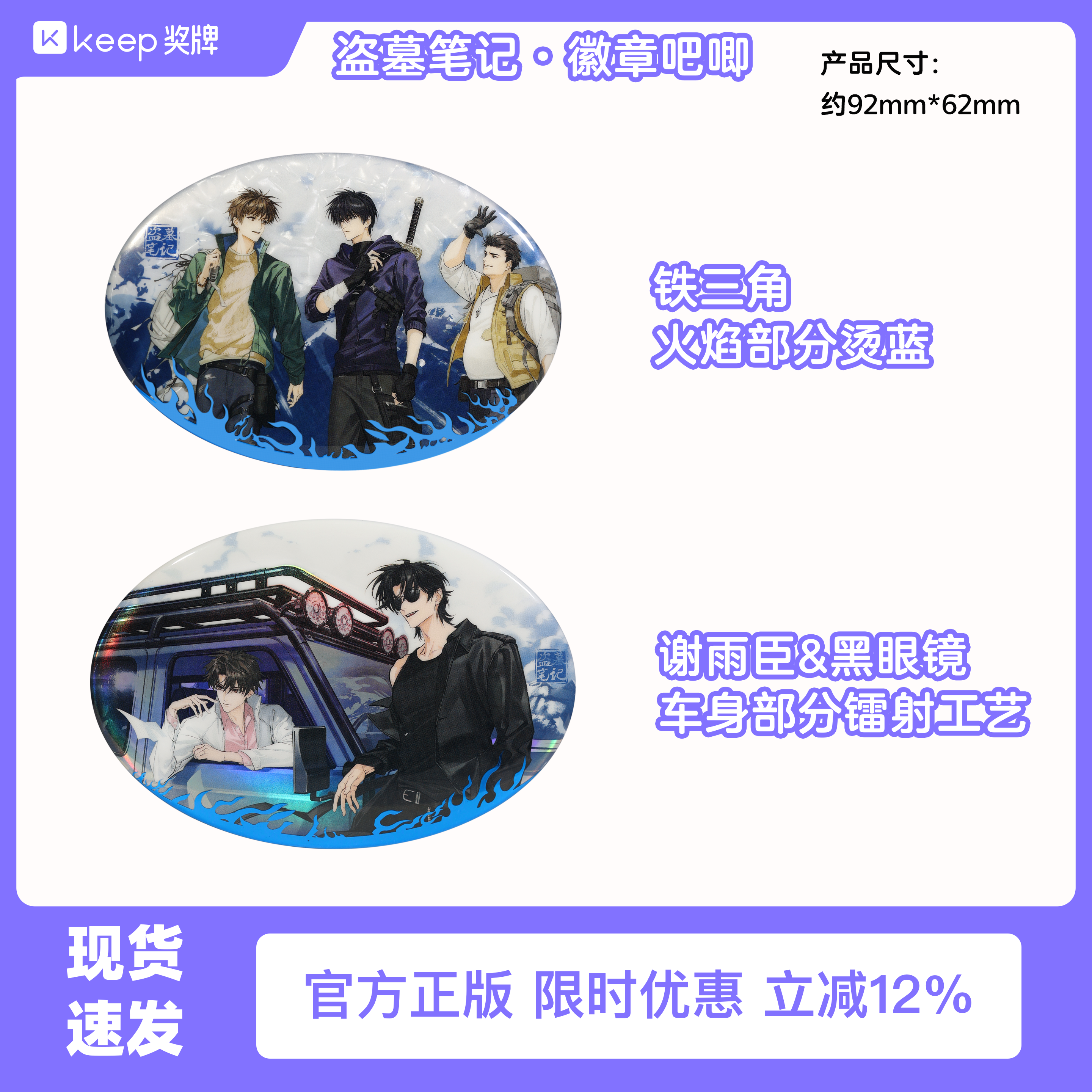 Keep奖牌｜盗墓笔记吧唧徽章套组手绘吴邪张起灵谢雨臣瓶邪周边,模玩/动漫/周边/娃圈三坑/桌游,动漫徽章/立牌,淘宝优惠券,粉丝福利购,淘宝优惠卷