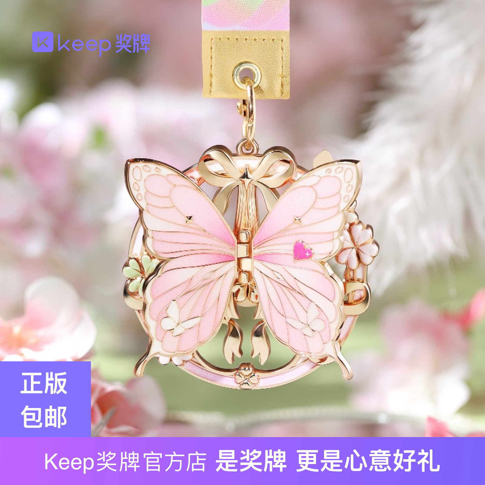 Keep蝶栖叶语蝴蝶奖牌谷美摆件图片