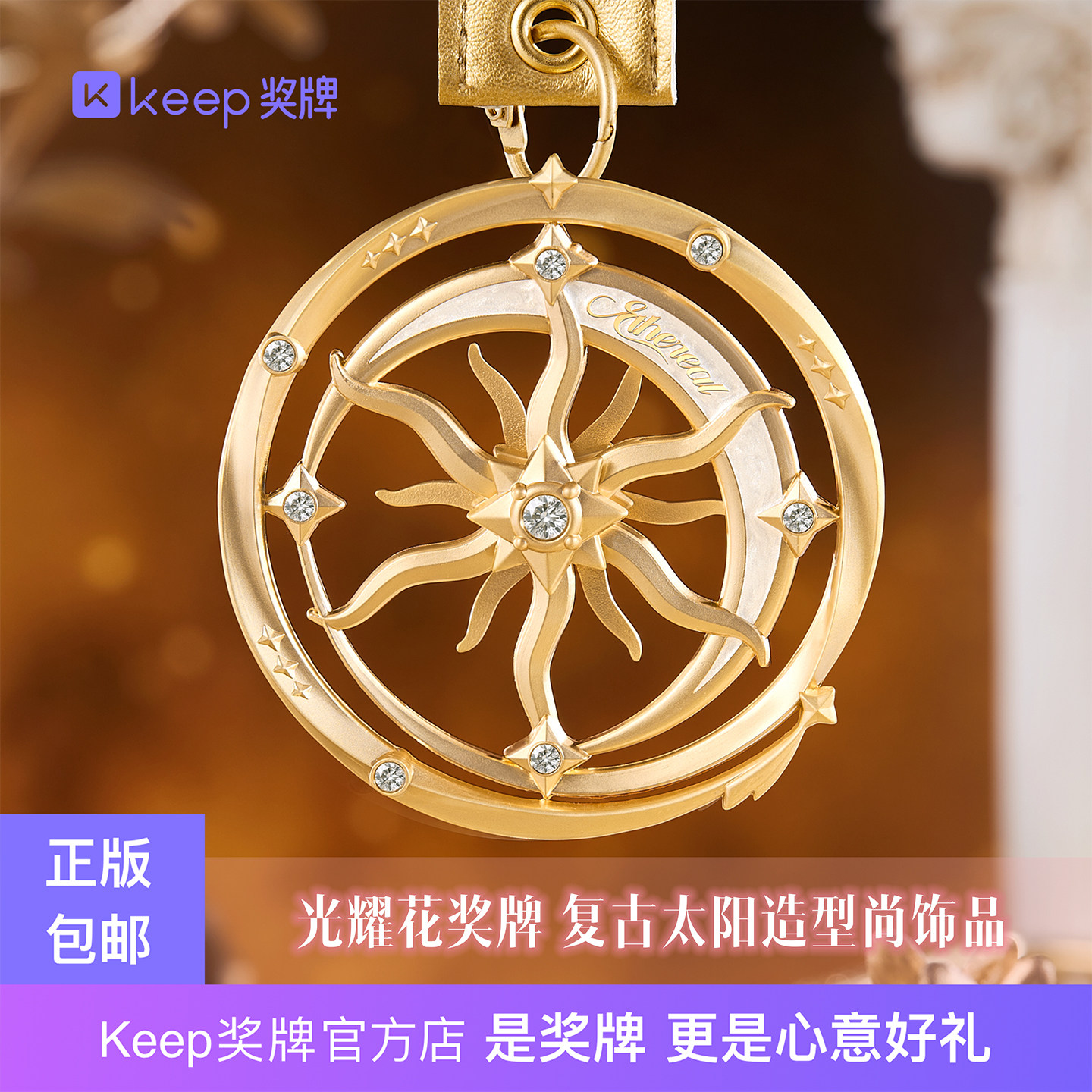 Keep奖牌光耀花复古太阳星形镶钻吊坠项链金色圆环设计时尚饰品