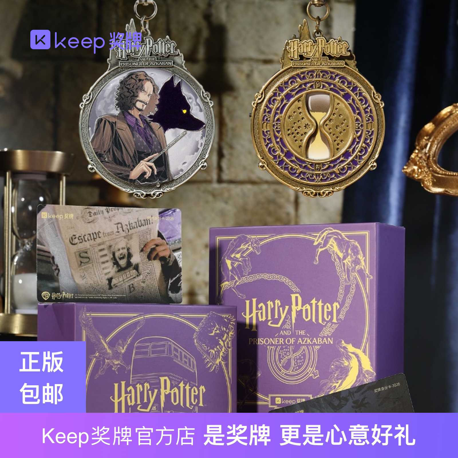 【官方正品】Keep哈利波特阿兹卡班的囚徒沙漏转换器妖怪书挂件