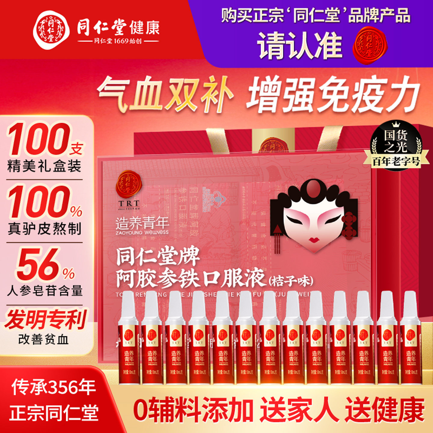 同仁堂阿胶参铁补血口服液补铁补气血女养血礼盒装送父母长辈礼物