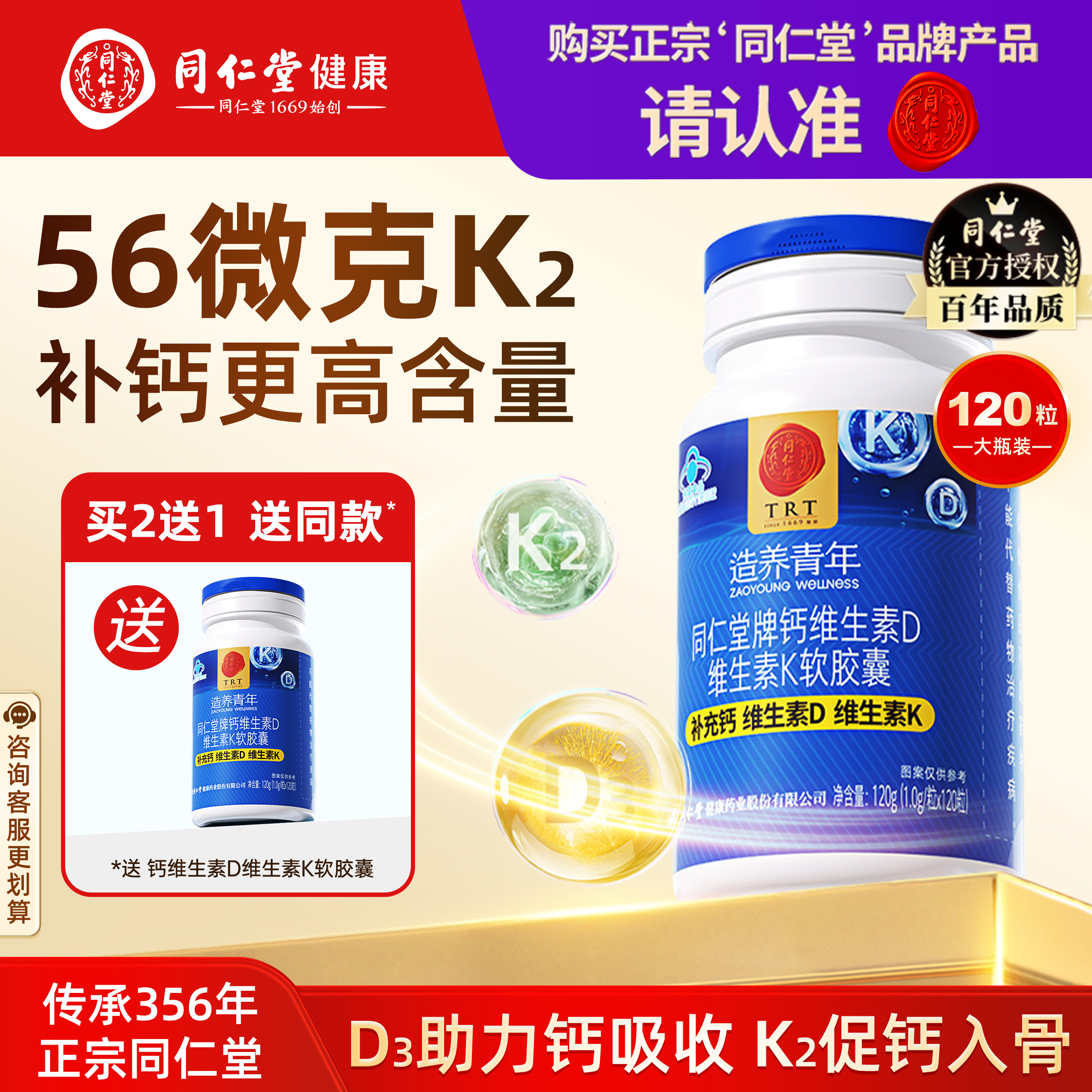 同仁堂钙维生素D维生素K软胶囊