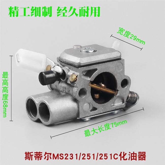 好货stihl斯蒂尔ms250/251c油锯化油器ms381/382汽油链条锯化油器